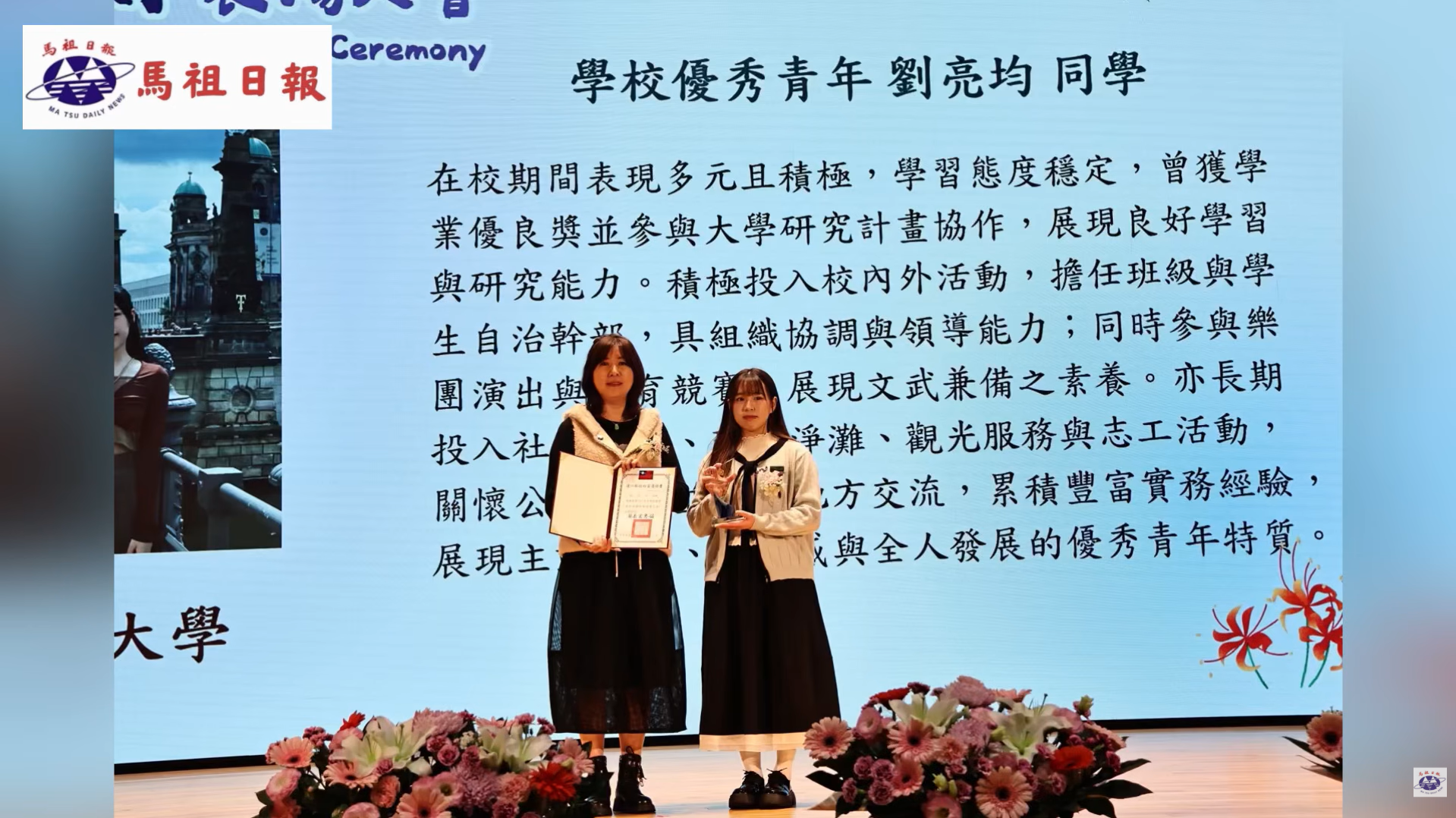 連江縣青年節表揚大會-經營管理學系劉亮均同學獲表揚